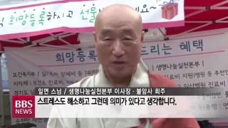 [BBS뉴스] 음악과 함께 하는 생명나눔