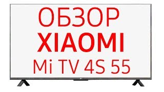 Телевизор Xiaomi Mi TV 4S 55