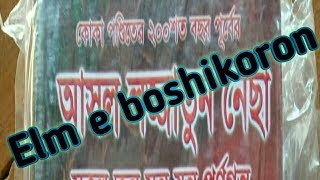 কোকা পণ্ডিতের ২০০শত বছর পূর্বের আসল লজ্জাতুন নেছার বই ক্রয় করুন +919365938282.koka pandit lojjatunne