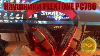 Наушники PLEXTONE PC780 - распаковка