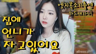 도예븐♥집에놀러온엣지!목소리하나로존재감넘침