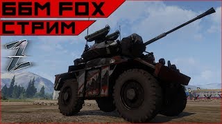 Armored Warfare. Fox на тропе войны!