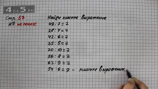 Страница 57 Задание на полях – Математика 3 класс Моро – Учебник Часть 1