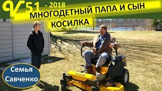 Многодетный папа и сын. Новая косилка! Велосипед, гости, участок. Семья Савченко