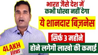 Business that will never fail in India? Small Business Ideas | Business Ideas 2018