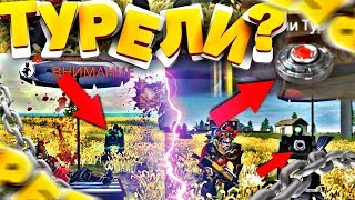 ОБНОВЛЕНИЕ С ТУРЕЛЯМИ В FREE FIRE! | NEWS #243 ФРИ ФАЕР