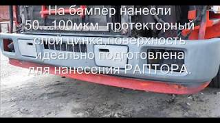 Цинкование  бампера