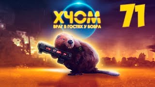 XCOM Long War с Майкером 71 часть (Невозможный ветеран)