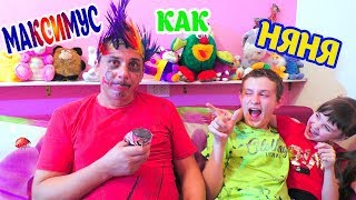 МАКСИМУС КАК НЯНЯ!!! Что-то пошло не так...VIDEO FOR KIDS by FUNNY VELL
