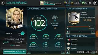 Тест Luis Hernandez 102 в fifa mobile