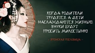 Японская мудрость. Топ 35