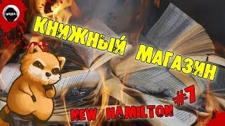 КНИЖНЫЙ МАГАЗИН | New Hamilton | Project Zomboid 38.28 | ВЫЖИВАНИЕ #7
