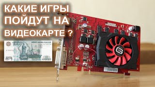 Ищем бу видеокарту до 1000р!!
