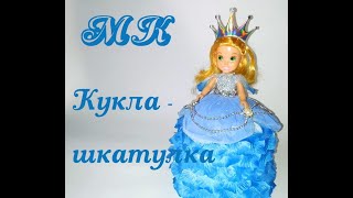 МК. Кукла шкатулка / DIY Doll box