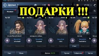 Lineage 2 Revolution ОЧКИ ДРУЖБЫ. ДРУЗЬЯ FACEBOOK / Lineage 2 Revolution бонусы / RussianBes /