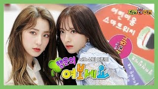 [우주소녀 보나&은서] 행운의 여보세요 with 여자친구 신비