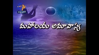 Mahalaya Amavasya | Dr Chekella Rajendrakumar| Thamasomajyotirgamaya | 12th September 2019| ETV AP