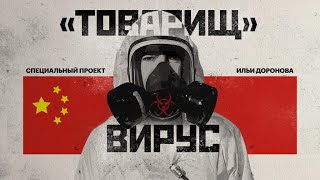 Ученые о коронавирусе. Ответы на основные вопросы. Как будет развиваться эпидемия вируса в Китае?