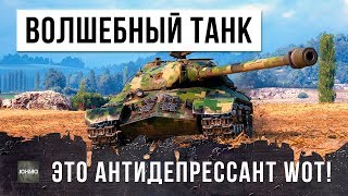 КОГДА ГОРИТ ПУКАН! ЭТОТ ТАНК ЛЕЧИТ НЕРВЫ ТАНКИСТАМ! ВОТ ПОЧЕМУ НУЖНО ИГРАТЬ ДО КОНЦА!