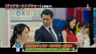 ラフ’ｓラボ　10月8日放送　「グッドモーニングショー」