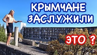 Россия в Крыму рассадник ЗЛА построит? Кацивели: игорная зона/ Крым сегодня