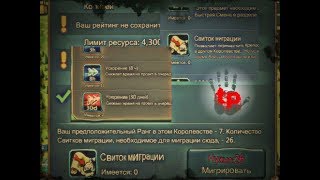 Lords Mobile-куда мигрировать ?