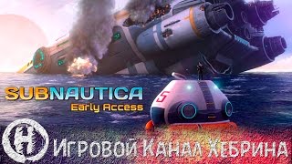 Subnautica прохождение - Часть 1