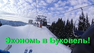 Как можно хорошо сэкономить в Буковель | Абонементы Ski-pass до -50% дешевле