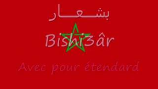 Hymne National Marocain: Arabe + Transcription + Traduction en français
