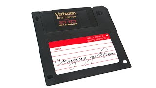 История дискеты