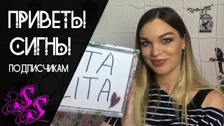 СИГНЫ ПРИВЕТЫ ПОДПИСЧИКАМ выпуск 3 ВАЖНАЯ ИНФОРМАЦИЯ ♥Silena Sway♥
