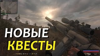 ТАЙНИК ЧЁРНОГО СТАЛКЕРА - 7 серия - НОВЫЕ КВЕСТЫ