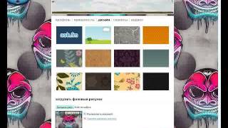 как установить фон на ask.fm