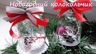 Как сделать новогодние колокольчики