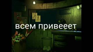 Тест по характеру кто ты из фнаф 2