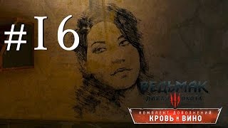 The Witcher 3: Blood and Wine  {часть 16} Влюбленный вампир