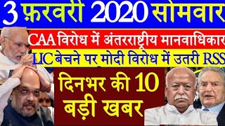 दिनभर की ख़बरेंNonstop News|2 february Budget 2020||News Headlines|mausam, , weather news|SBI,lic