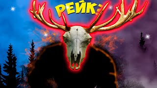 Рогатый РЕЙК в ЧЕРНОБЫЛЕ - Охота на Скинуокера в Темном Лесу #skinwalkerhunt #7