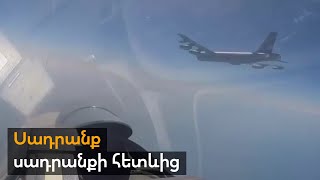 Ռուսական Սու-27 կործանիչը ԱՄՆ-ի հետախույզ ինքնաթիռներ է որսացել