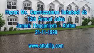 [RARE] 21-11-1999 - Hazrat Mo. Qamruzzaman sb db-12th Annual jalsa of Jamiah Haqqaniyah-Kathor