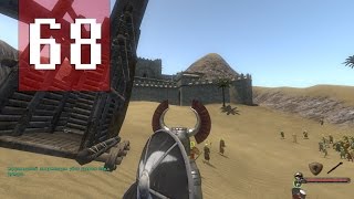 Mount & Blade: Warband - Прохождение - #68 - Нордам пришел конец