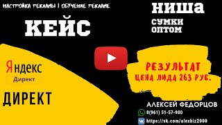 Яндекс директ для Сумки оптом | Настройка Яндекс директ