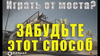 Самый быстрый способ пройти "Пальмовую дорогу"(РАБОТРАЕТ В СПЕЦОПЕРАЦИИ,медик травник,Калибр,)