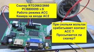 Тест-Обзор Контакт ACC скалер RTD2662 PCB800099 v.9 Переключение на вход AV2
