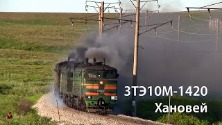 3ТЭ10М-1420 (Хановей) / 3TE10M-1420 (RZD, Khanovey)
