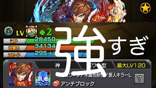 【モンスト】ツバサ降臨！またまた崩壊した？ギルガメッシュ獣神化！今日からは強キャラへ