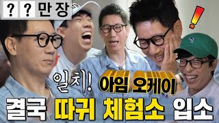 지석진, 초급 사자성어 문제 틀리며 따귀 체험소 입소!