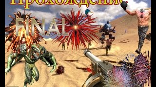 Serious Sam HD:The First Encounter/Первое Пришествие  #7 Финал!!!