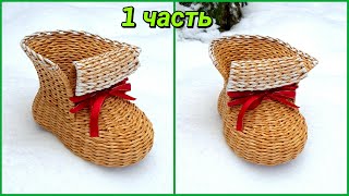 Плетем новогодний башмачок из бумажной лозы! 1 часть! Запись трансляции!