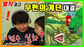 무한의계단? 대결 (벌칙걸고 핸드폰게임하기?) /와이파이 없이 할수있는 게임/오프라인게임/킬링타임 모바일게임/시간때우기 게임